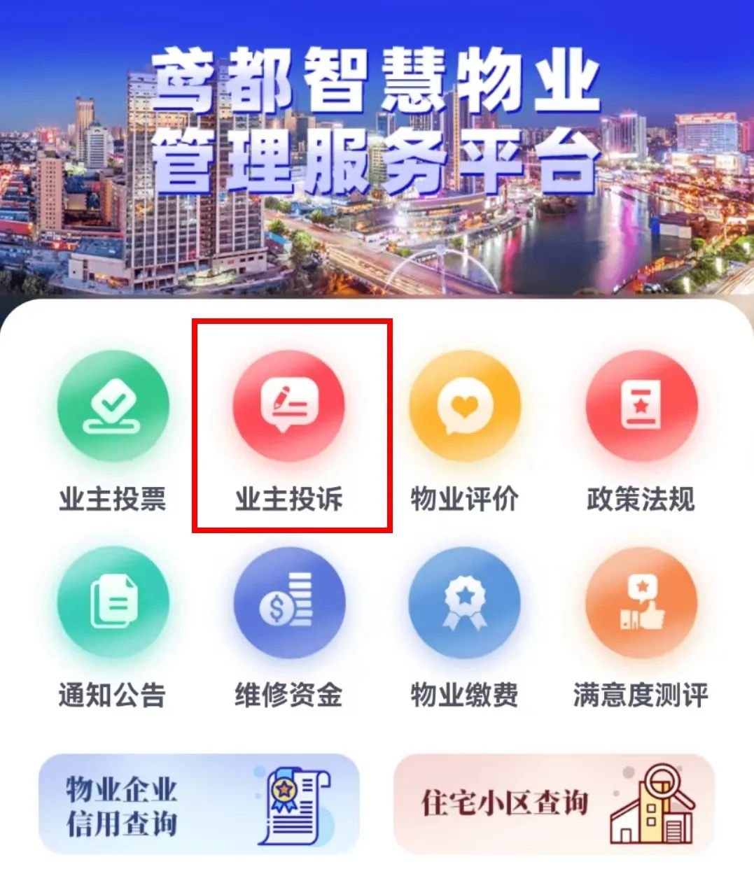 限時(shí)處置物業(yè)管理服務(wù)訴求！山東1市試行新規(guī)